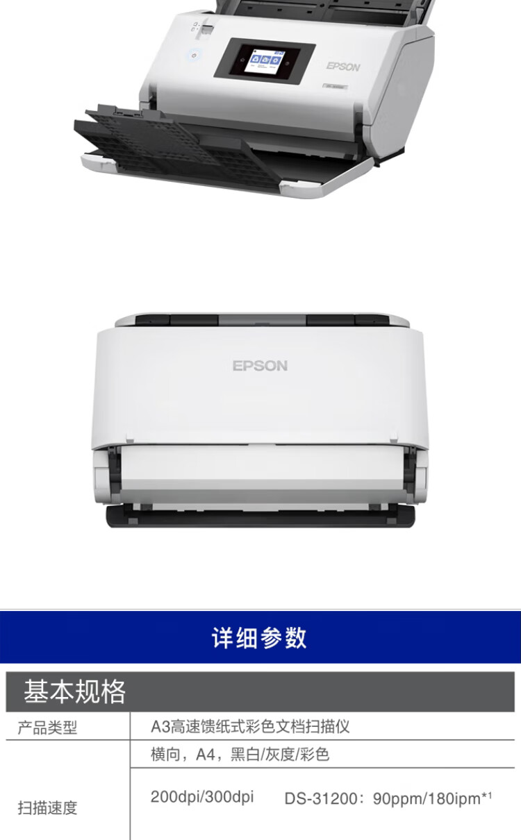 愛普生(EPSON)DS31200 掃描儀 A3高速彩色 自動雙面連續(xù) 愛普生(EPSON)DS31200 掃描儀 A3高速彩色 自動雙面連續(xù)